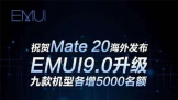 ΪMate20շ EMUI9.095000