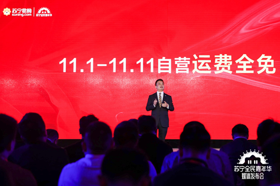 双十一苏宁自营运费全免 凭什么?