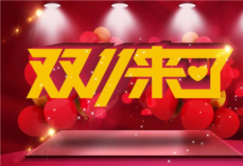 ˫11�������������Ʒӭ������5����ɱ