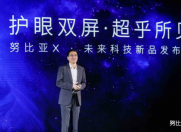 颠覆你的想象!努比亚 X 今日发布:双屏设计+硬件护眼
