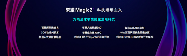 划时代力作荣耀Magic2发布 全球AI智慧手机再进阶