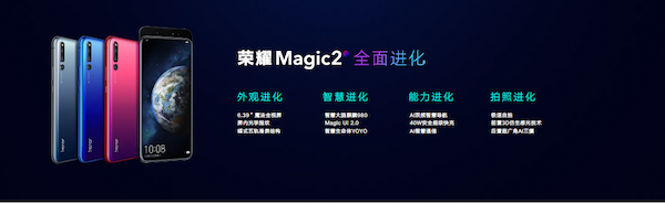 9项自研黑科技加持 AI魔法全视屏手机荣耀Magic2发布