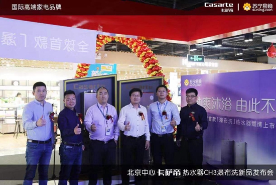 卡萨帝瀑布洗燃气热水器CH3系列新品在京发布