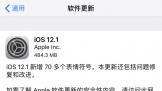 iOS 12.1ʽ רiPhone XR °汾Ҳ·