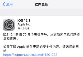 iOS 12.1��ʽ��������� ����ר��iPhone XR �°汾Ҳ����·
