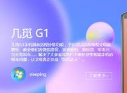 给父母换新机,就换几觅G1再合适不过了!