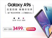 三星 Galaxy A9s 后置四摄颠覆你的世界
