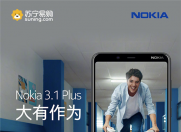 价格成谜!诺基亚3.1 Plus 11月22日开启预售