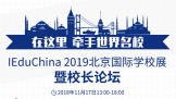 IEduChina 2019ʽչ߹ʽ̳Լ