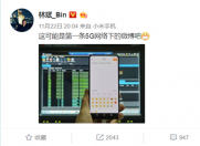 小米5G要来了!小米总裁林斌发布首条5G网络下的微博
