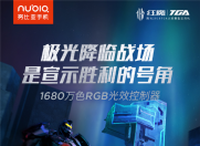 电竞神器来了,红魔Mars电竞手机明日发布!