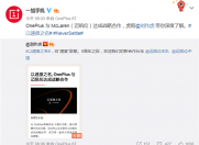 一加手机与迈凯伦达成跨界合作,速度与性能的激情碰撞!