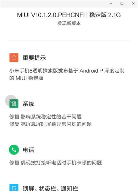 MIUI10.1ϵͳ°汾ͣͳҹģʽ
