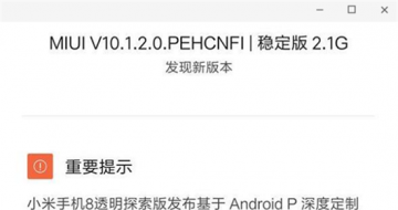 MIUI10.1ϵͳ°汾ͣͳҹģʽ