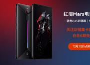 努比亚红魔Mars电竞手机 12月7日0:00开抢