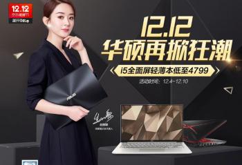 12.12 ��˶���ƿ�  i5ȫ�����ᱡ������4799Ԫ