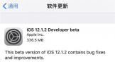 ƻ iOS 12.1.2׸߲԰汾