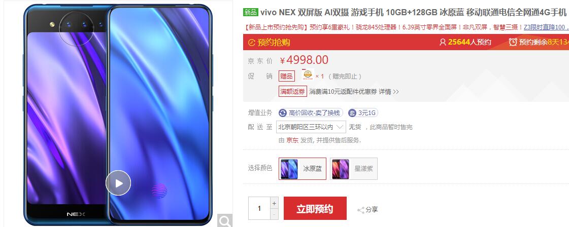 vivo NEX ˫Ϸֻ   ƷԤԼȹ