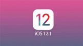 ƻչرiOS 12.1֤ͨ