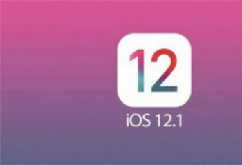 �����������ƻ�����չر���iOS 12.1����֤ͨ��