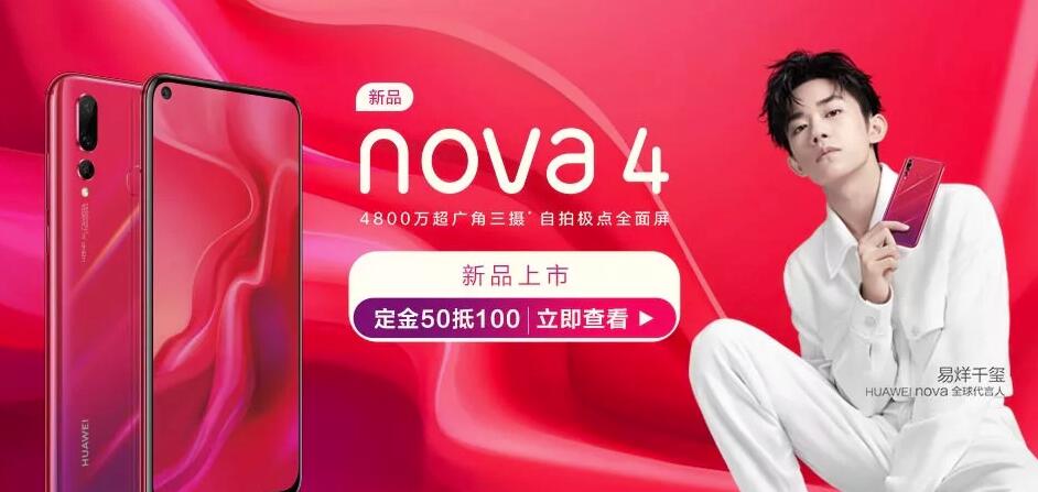 ΪƷ HUAWEI nova 4 ȫֻ  Ԥۿʼ