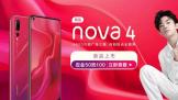 ΪƷ HUAWEI nova 4 ȫֻ  Ԥۿʼ