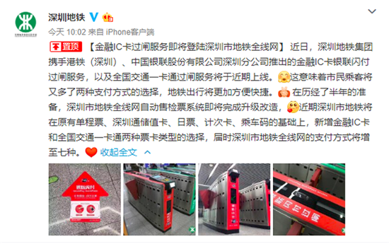 深圳地铁今日官宣：将新增银联闪付和全国一卡通服务！