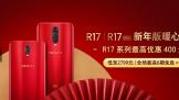 OPPO R17Ʒ׷   