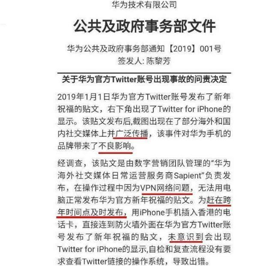 华为Twitter事件后续：已对当事人及主管做出相应处罚！