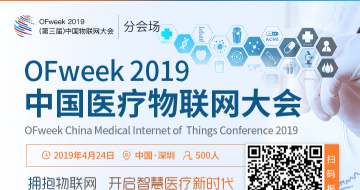 ͸ҵǰհԻ OFweek 2019йҽ