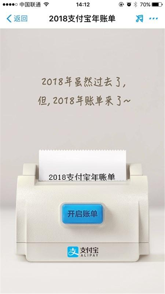 该来的还是来了！支付宝2018年度账单终于来了