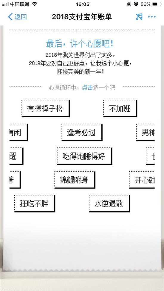 该来的还是来了！支付宝2018年度账单终于来了