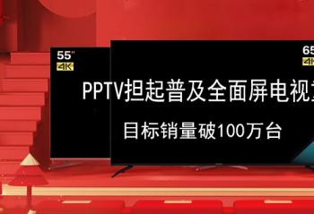 PPTV�����ռ�ȫ������������ Ŀ��������100��̨