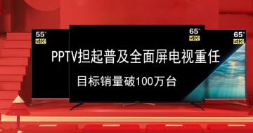 PPTVռȫ Ŀ100̨