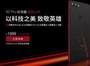 360手机 N7 Pro 红衣版 1月9日上午10:00准时开抢