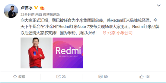 雷军任命卢伟冰为小米集团副总裁,兼红米Redmi品牌总经理