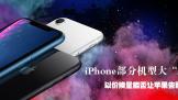 iPhoneֻʹˮ Լۻܷƻ𺮶