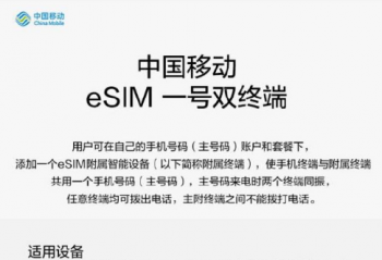 ����֮��ϵ�� �й��ƶ�������ͨeSIM����