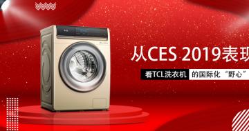CES 2019 TCLϴ»ĹʻҰġ