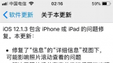 iOS 12.1.3ʽͣ޸ƶ⣡