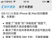 iOS 12.1.3正式版今日推送,修复蜂窝移动网连接问题!
