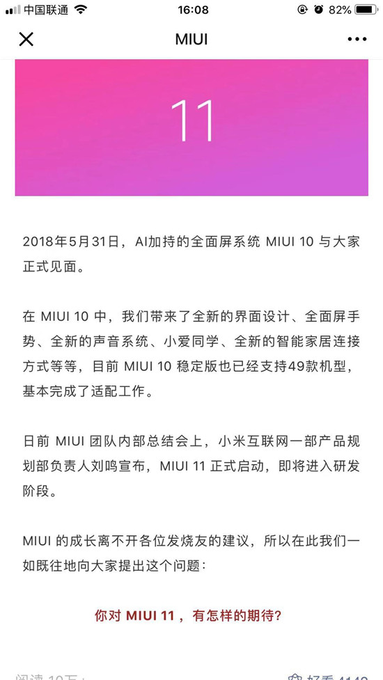 小米宣布全新的MIUI 11正式启动，即将进入研发阶段！