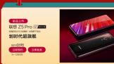 12910㿪  Z5 Pro GTϷֻ 
