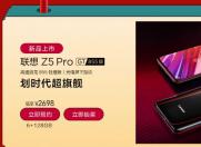 1月29日10点开售 联想Z5 Pro GT游戏手机