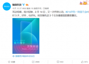 情人节来袭,魅族今日官宣将在2月14日推出魅族新品!
