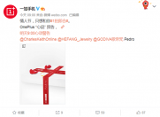心动警告!一加明早9点将推出情人节跨界“心品”