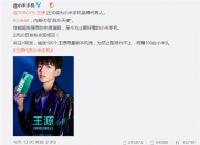 王源正式成为小米代言人,小米9三摄设计+高颜值!