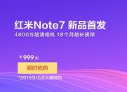 小米红米Note7 2月15号10点整点抢购