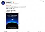 努比亚官宣将在MWC大会发布柔性屏,疑似期待已久的努比亚α!