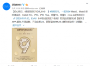 华为EMUI 9.0又来了,这次有没有你所用的机型呢?